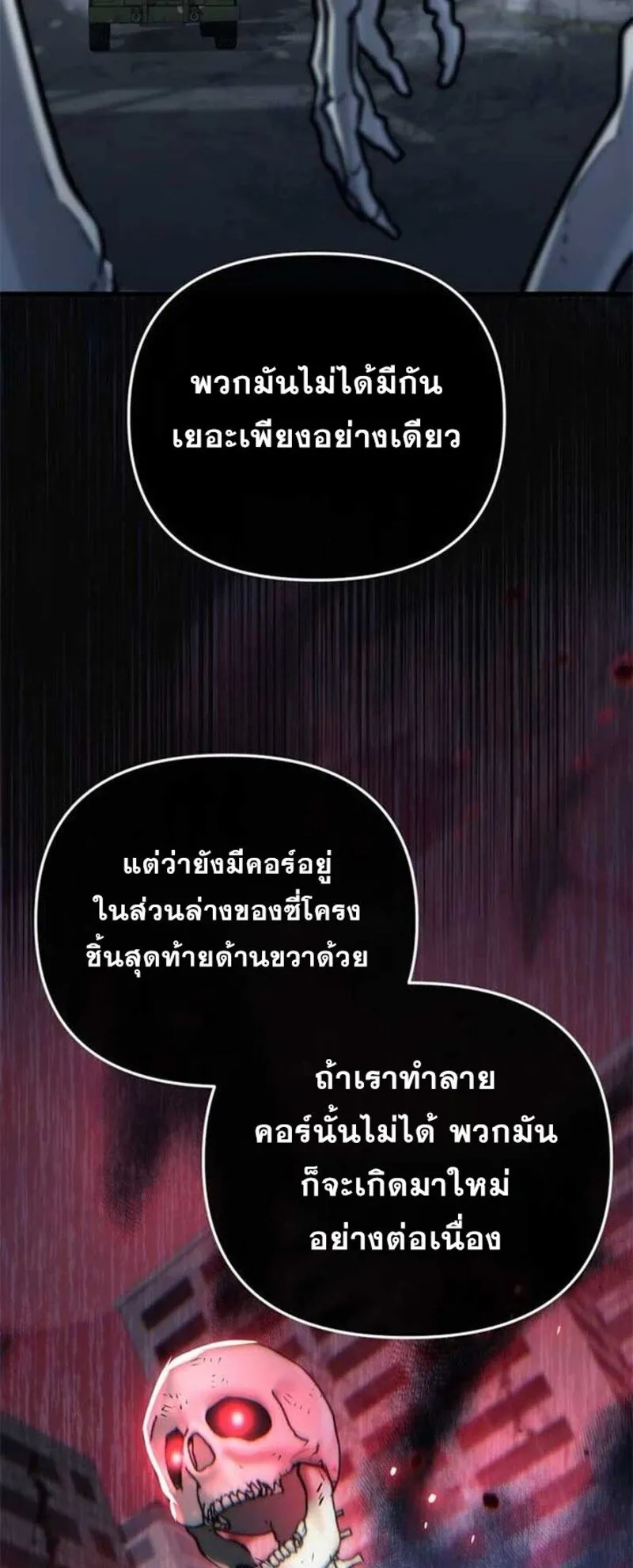 Hiding the logistics center in Apocalypse ตอนที่ 16 หน้า 99