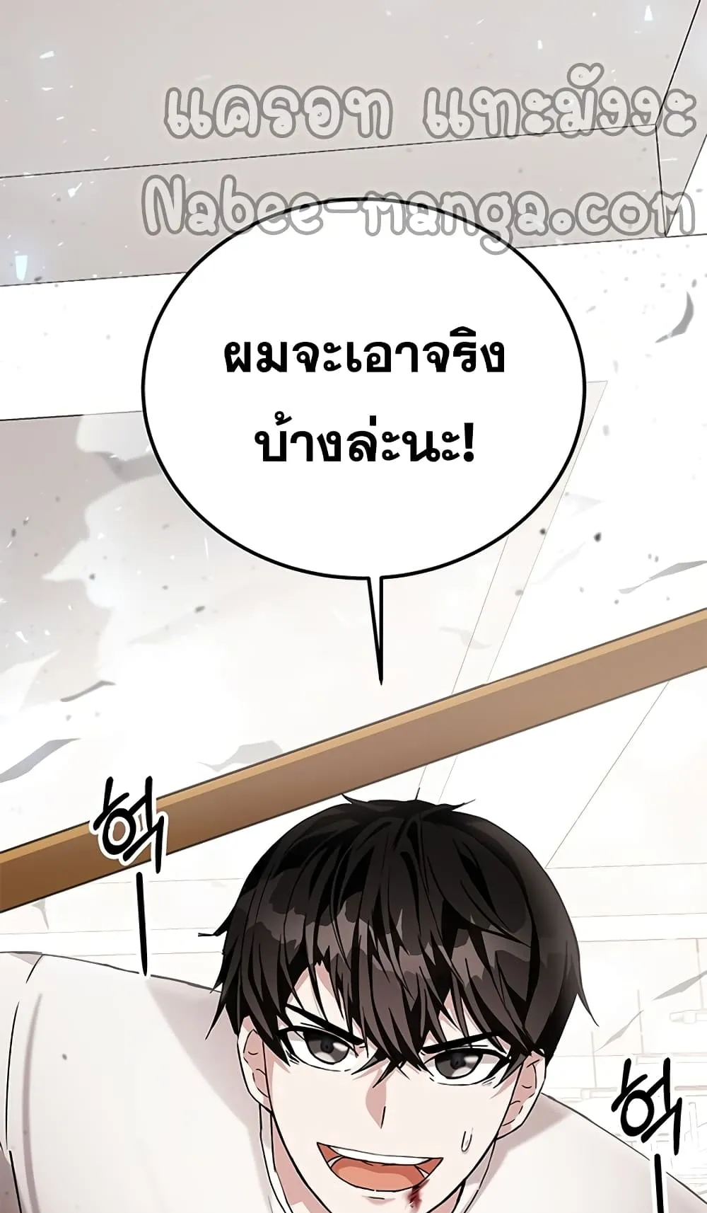 Transcension Academy ตอนที่ 6 หน้า 149