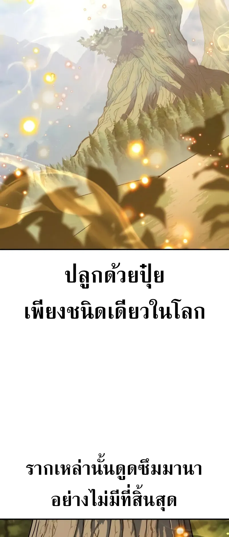 I Killed an Academy Player ตอนที่ 65 หน้า 147