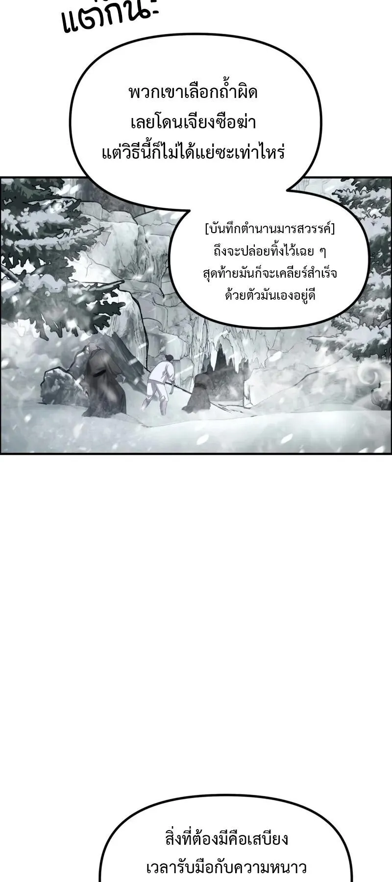 SSS-Class Suicide Hunter ตอนที่ 141 หน้า 12