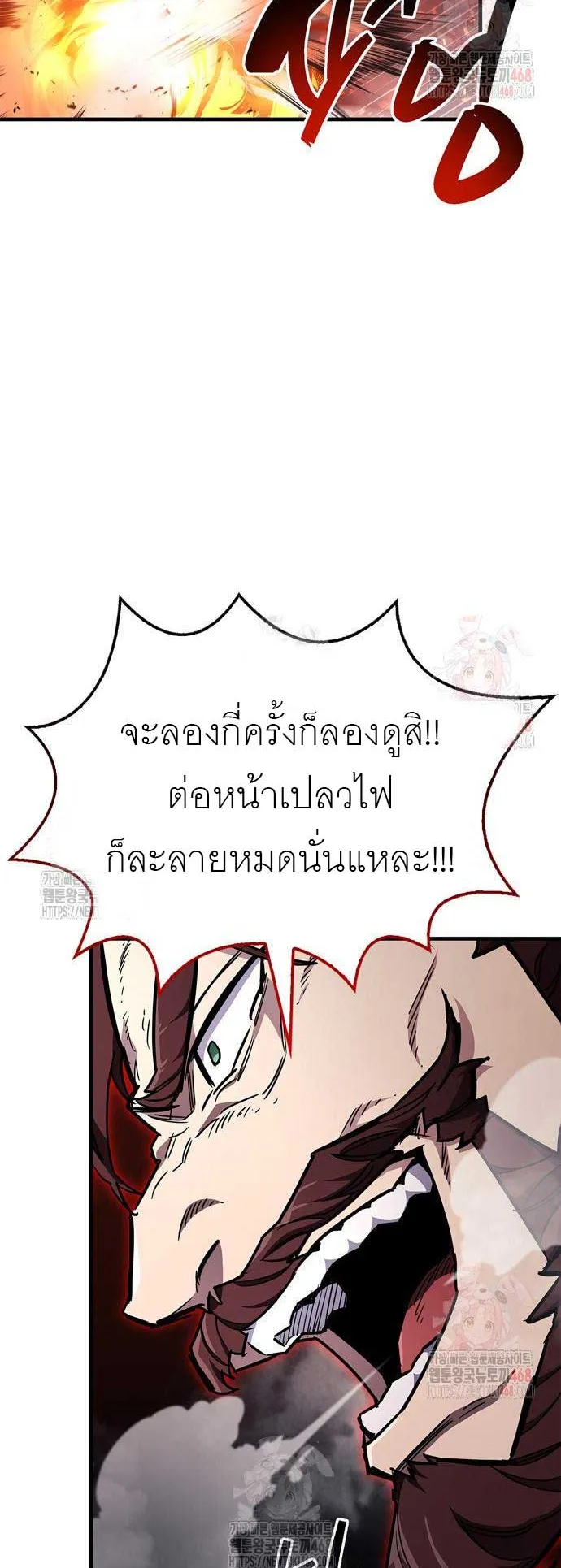 The Player Hides His Past ตอนที่ 69 หน้า 20