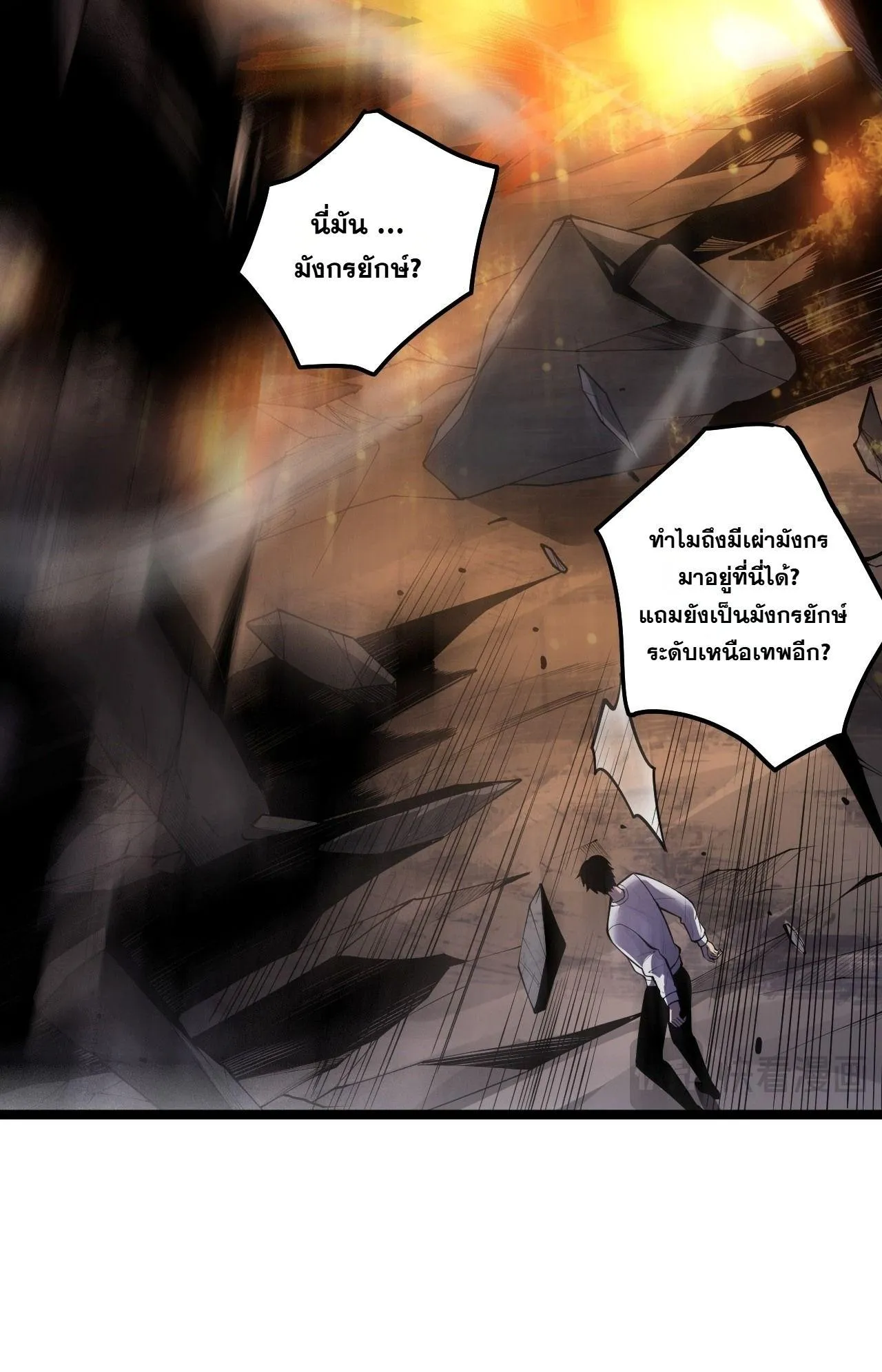 Disastrous Necromancer ตอนที่ 307 หน้า 29