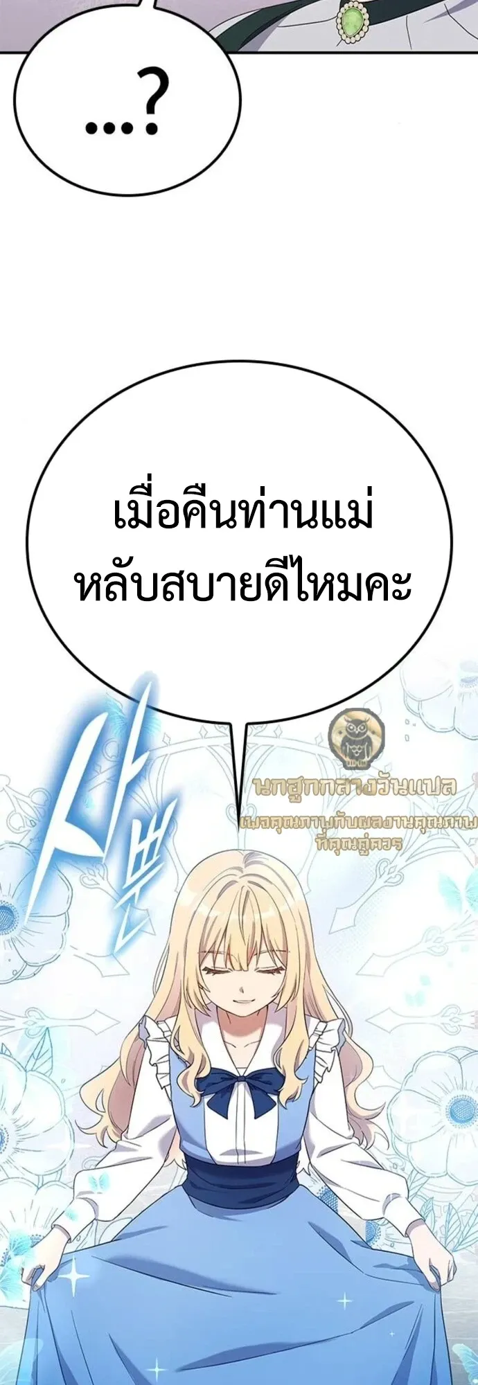 Noble Lady Reformation Guide ตอนที่ 10 หน้า 76