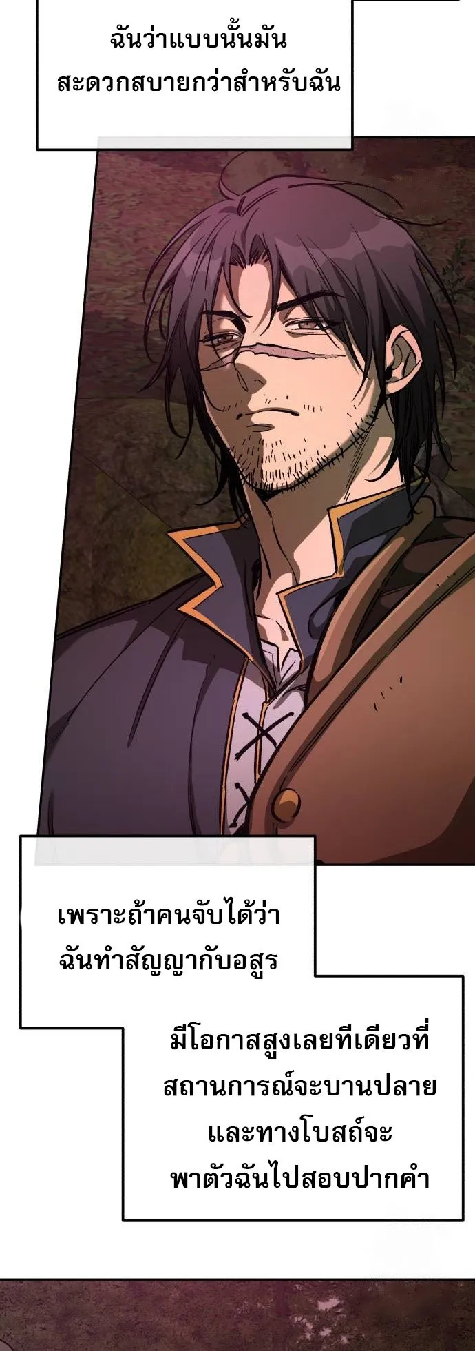 A Rogue Guard in a Medieval Fantasy ตอนที่ 7 หน้า 38