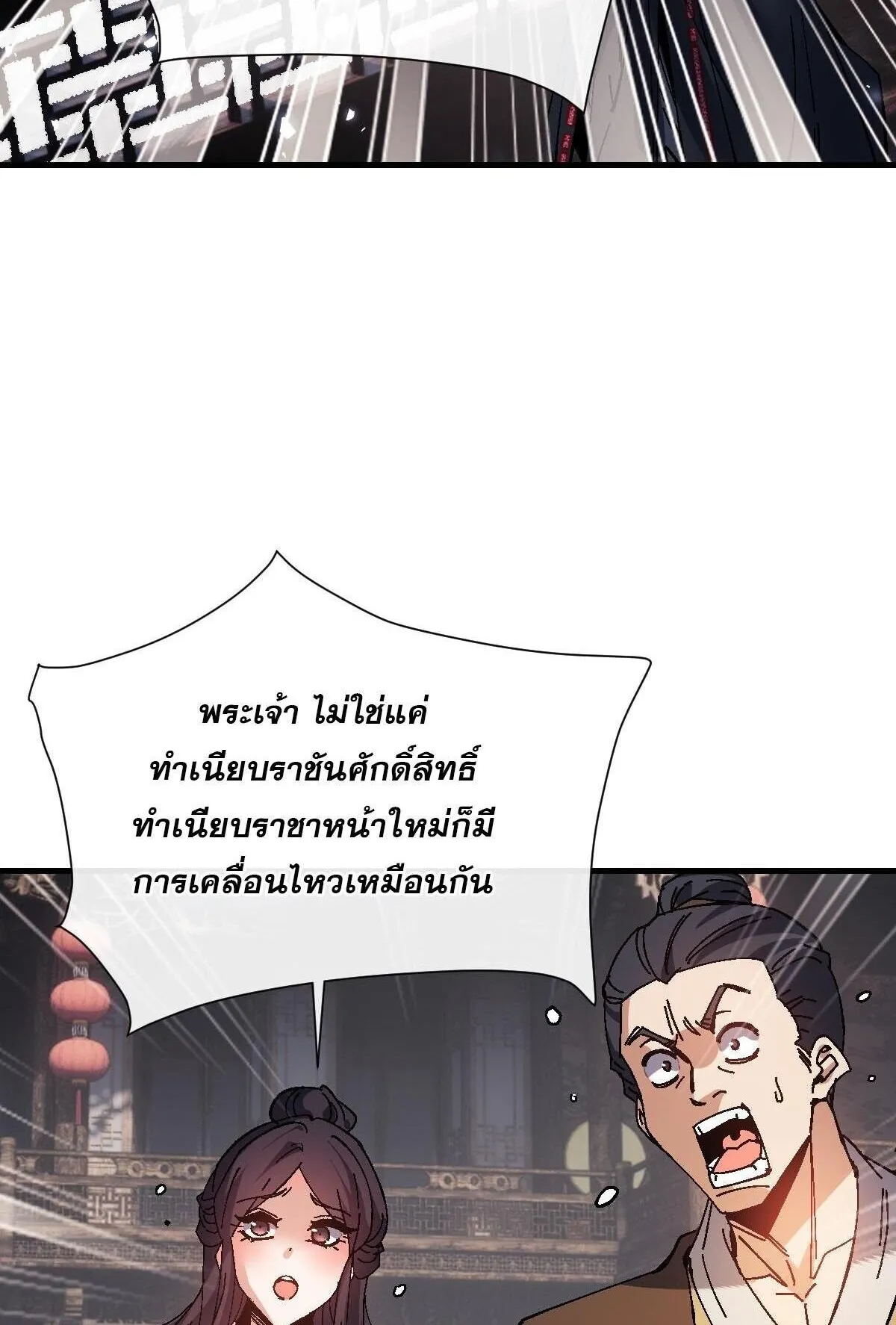Devious Son of Heaven ตอนที่ 172 หน้า 45