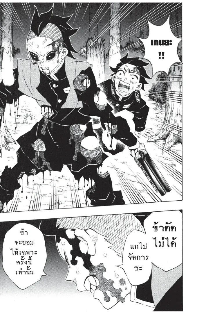 Kimetsu no yaiba ตอนที่ 107 หน้า 187