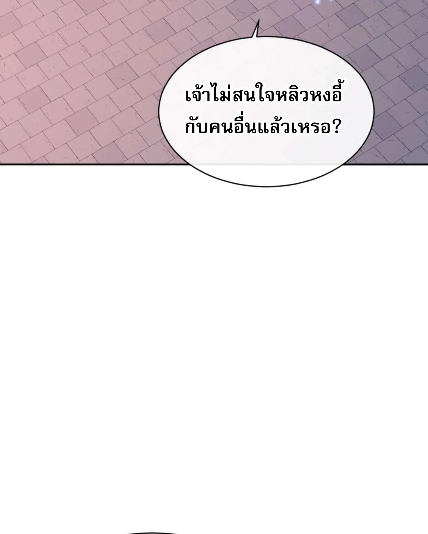 Devious Son of Heaven ตอนที่ 99 หน้า 51