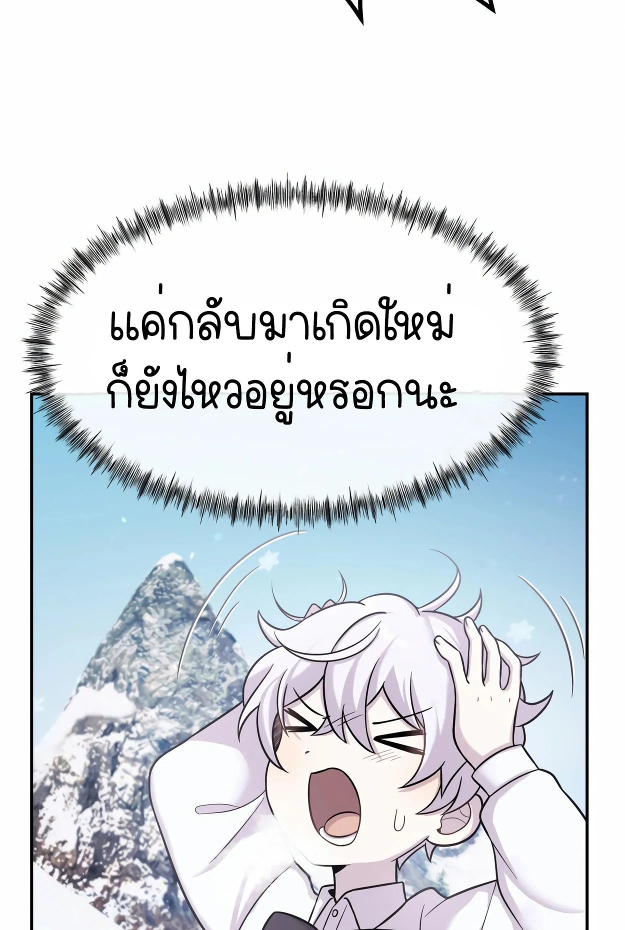 How to Survive as a terminally-ill Dragon ตอนที่ 9 หน้า 22