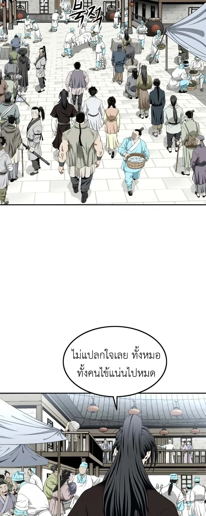 The Supreme Demonic Sword ตอนที่ 4 หน้า 13