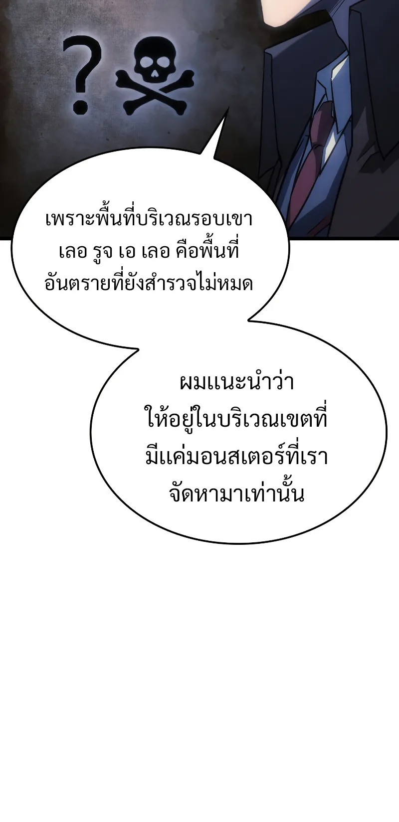 Revenge of the Iron-Blooded Sword Hound ตอนที่ 4 หน้า 21