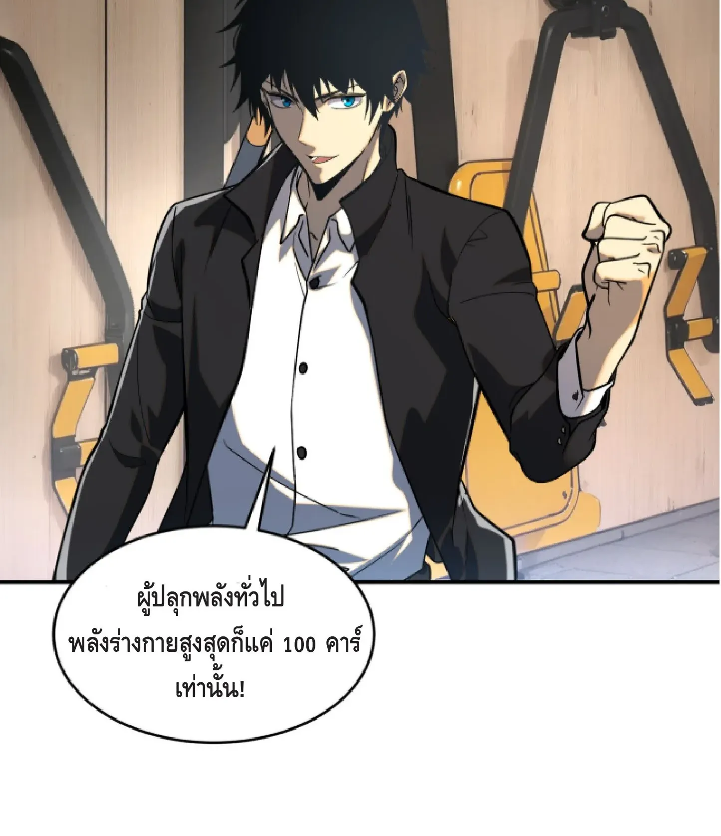 Awakening the Purple Thunder at the Beginning ตอนที่ 2 หน้า 75