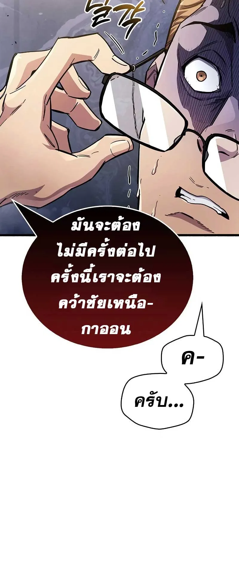 The Player Hides His Past ตอนที่ 40 หน้า 69