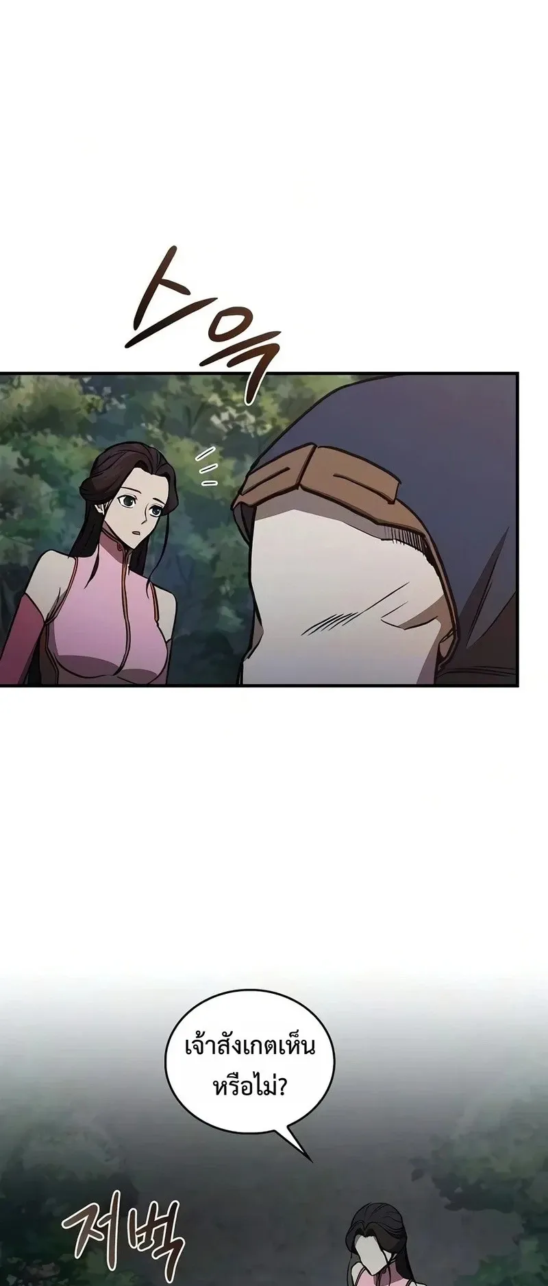 The Demonic Cult Instructor Returns ตอนที่ 54 หน้า 5