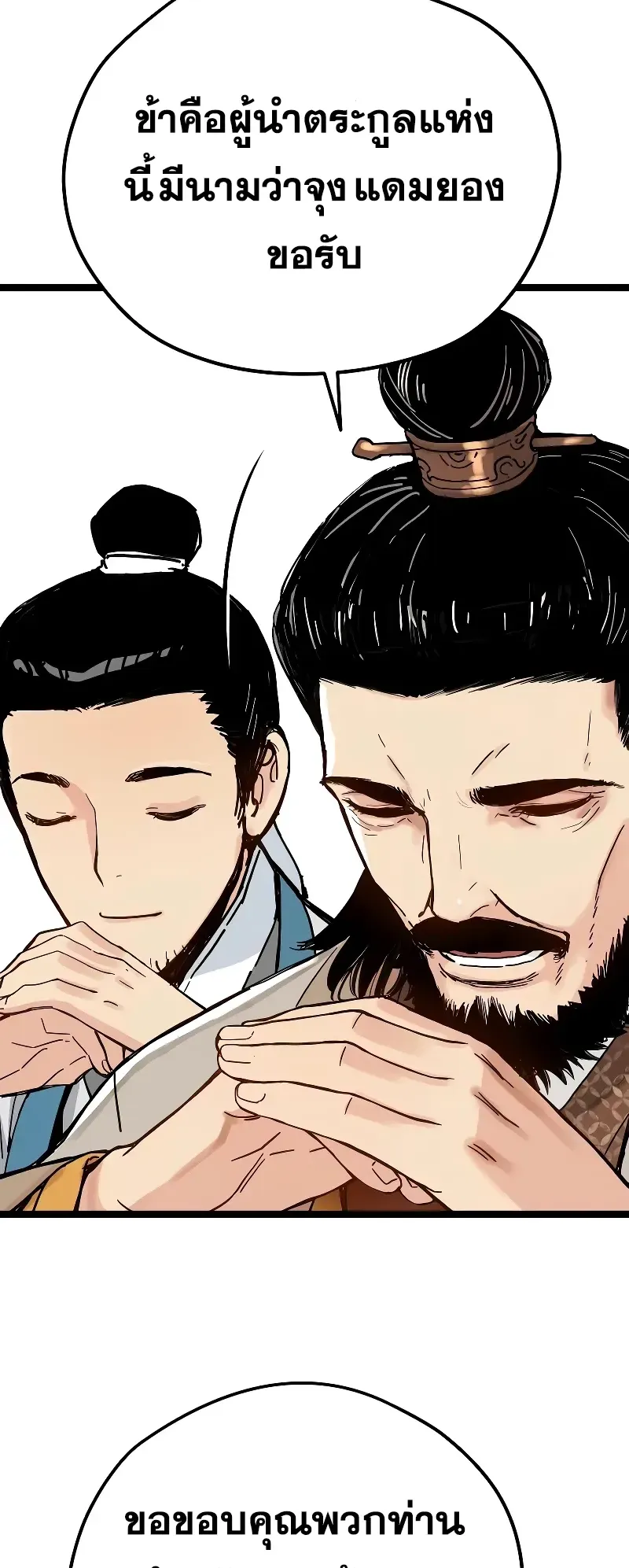 Surviving as a Genius on Borrowed Time ตอนที่ 1 หน้า 81