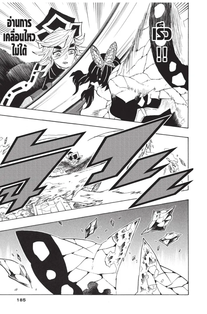 Kimetsu no yaiba ตอนที่ 142 หน้า 17