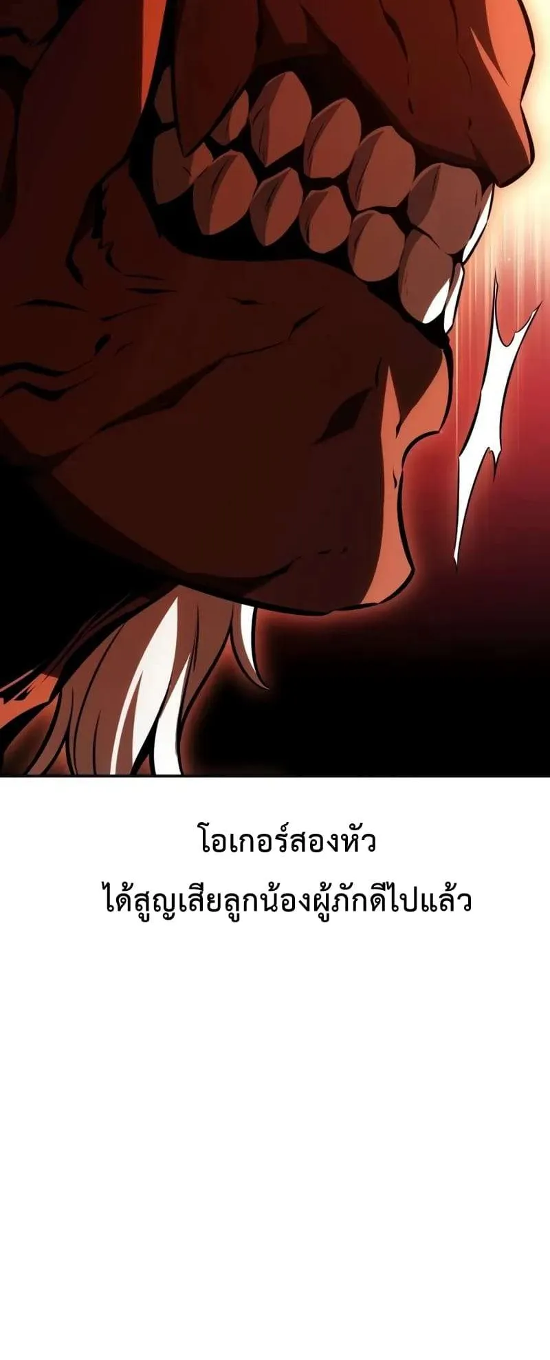 I Killed an Academy Player ตอนที่ 25 หน้า 54