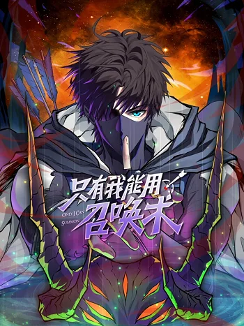 ปกSss Rank Lone Summoner