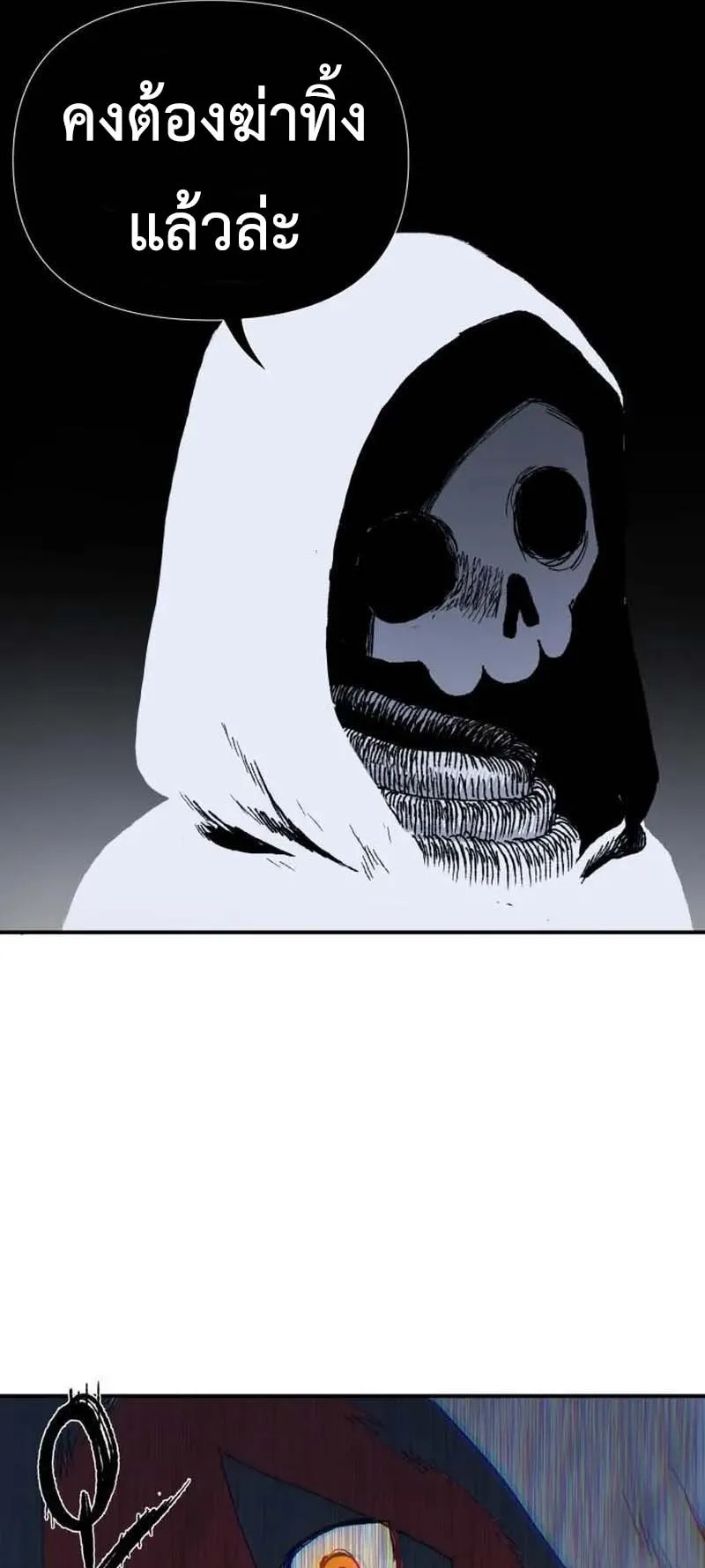 The Skeleton Messenger’s Story ตอนที่ 4 หน้า 11