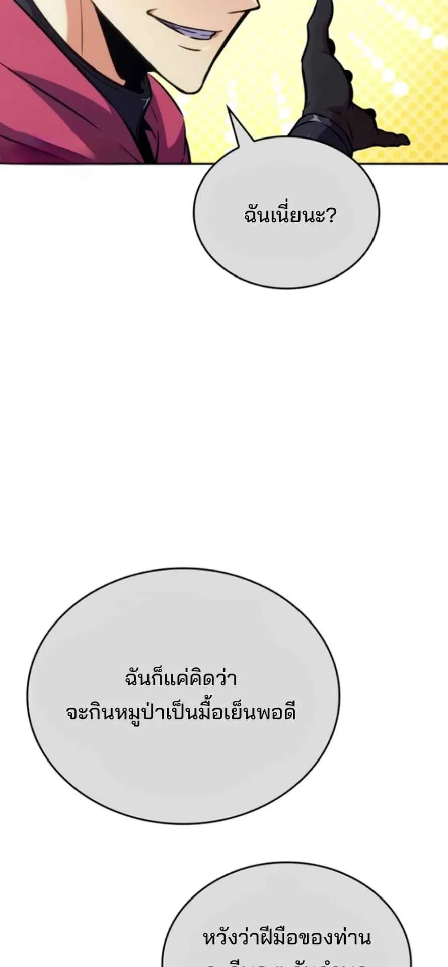 The Cold-Blooded Warrior ตอนที่ 10 หน้า 80
