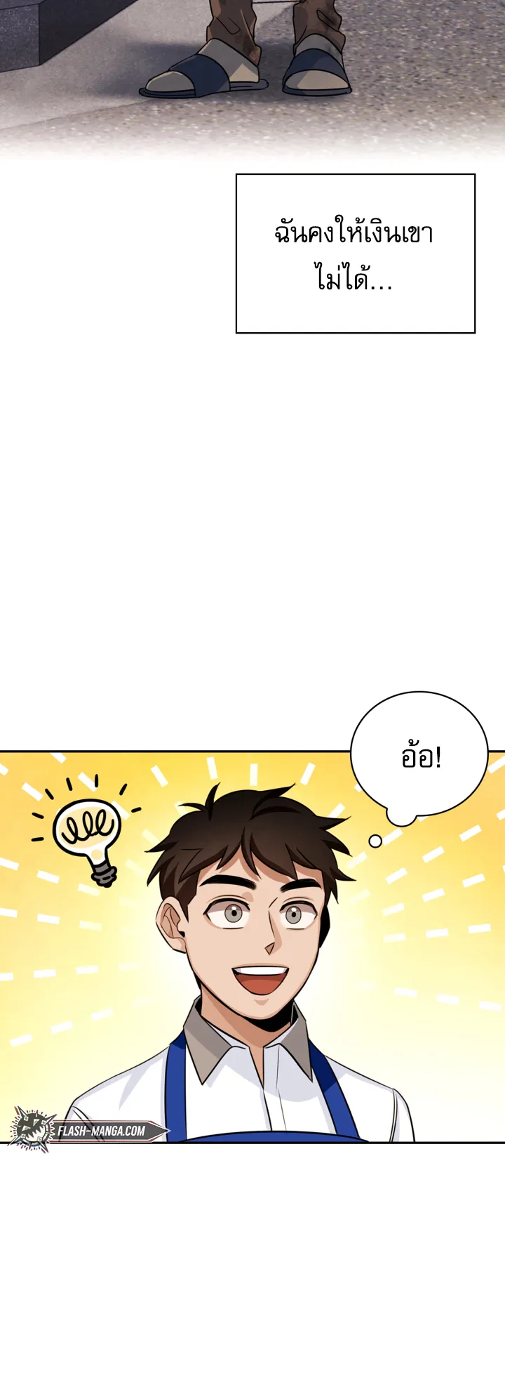 Be the Actor ตอนที่ 1 หน้า 18