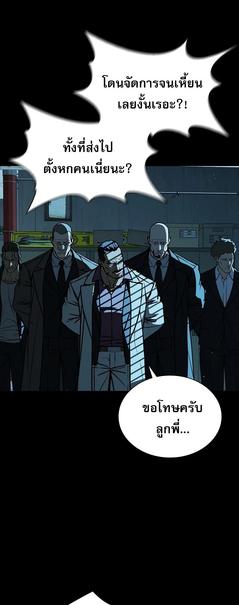 Chronicles of the Moonlit Night ตอนที่ 8 หน้า 19