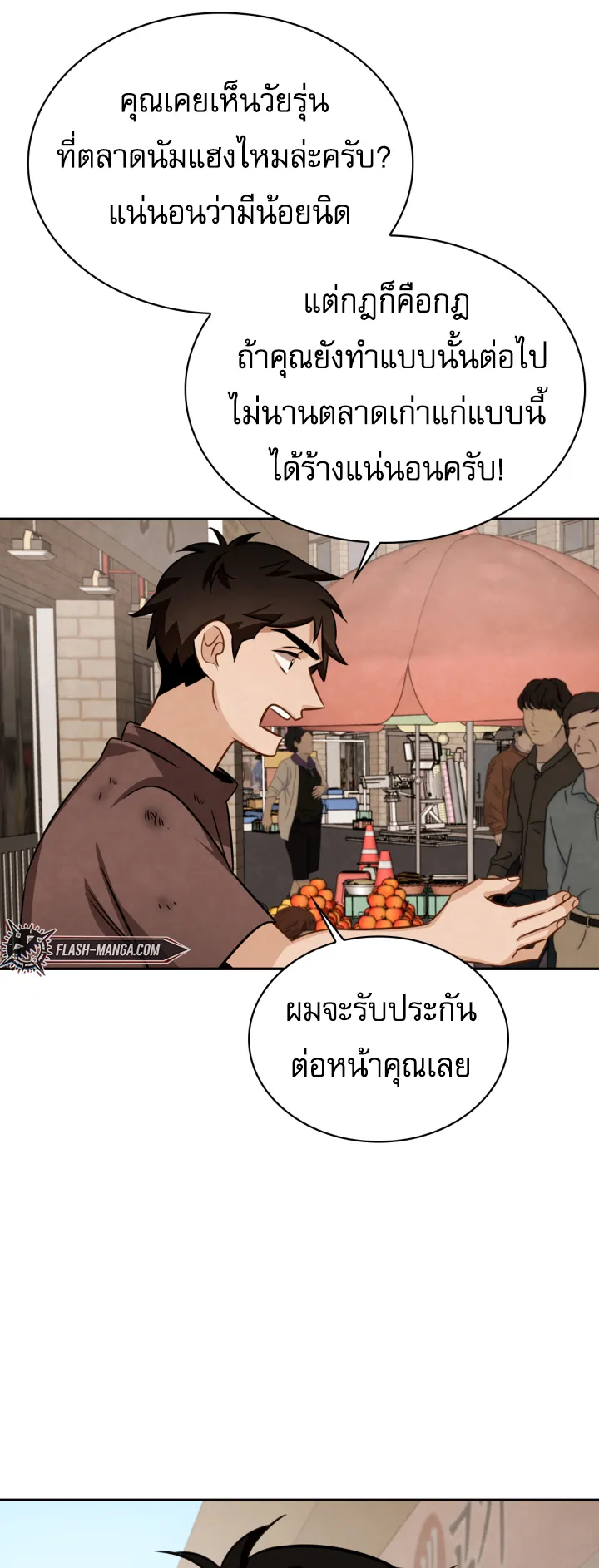 Be the Actor ตอนที่ 9 หน้า 75