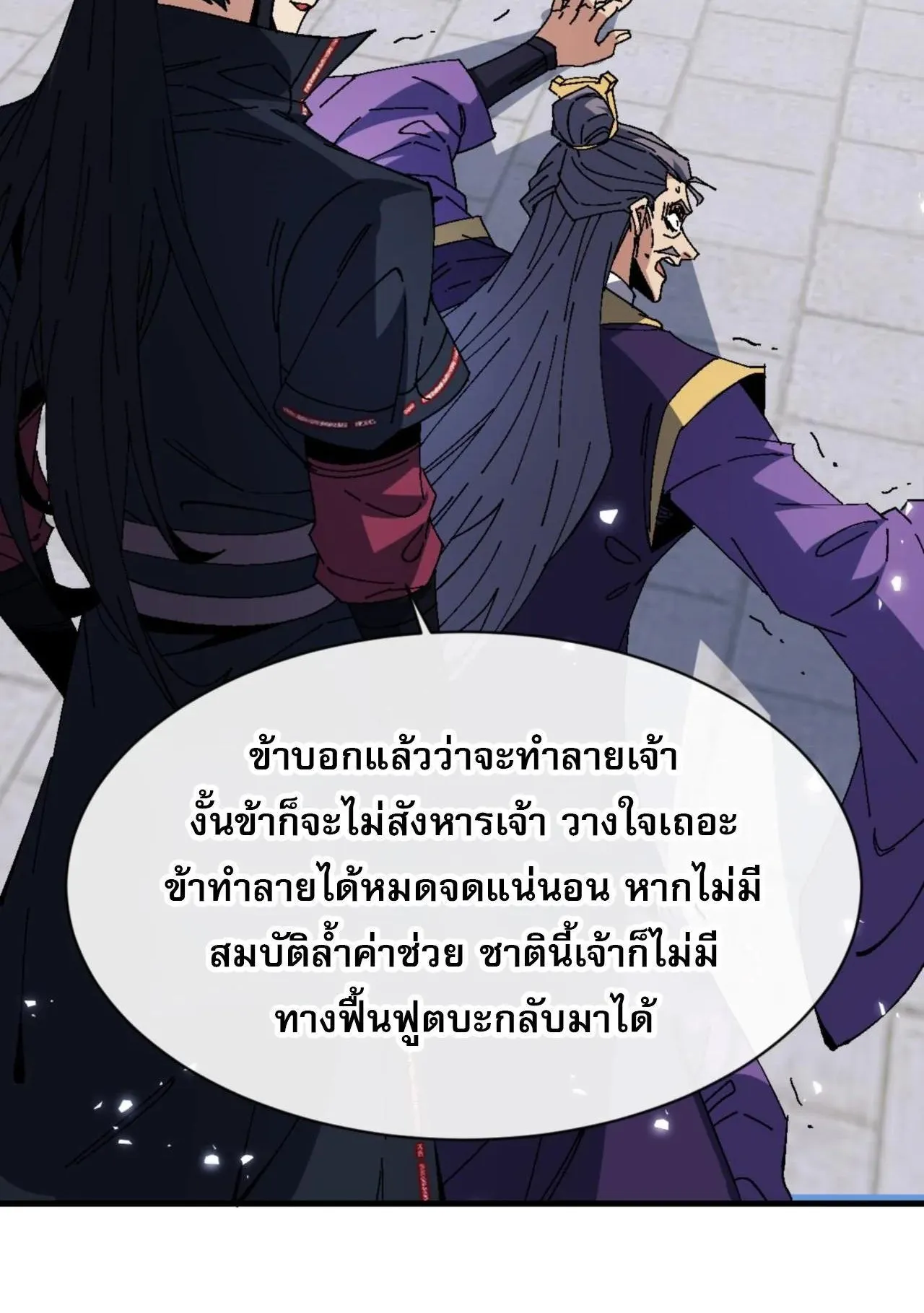 Devious Son of Heaven ตอนที่ 166 หน้า 59