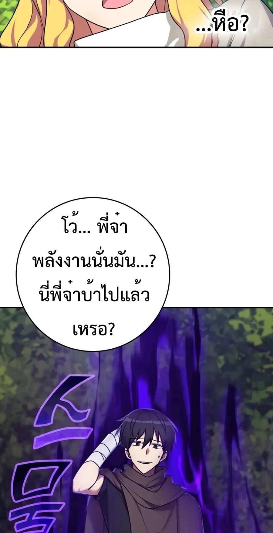 Max Level Player ตอนที่ 4 หน้า 51
