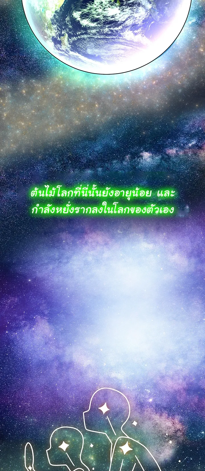 Fucked the World Tree ตอนที่ 1 หน้า 49