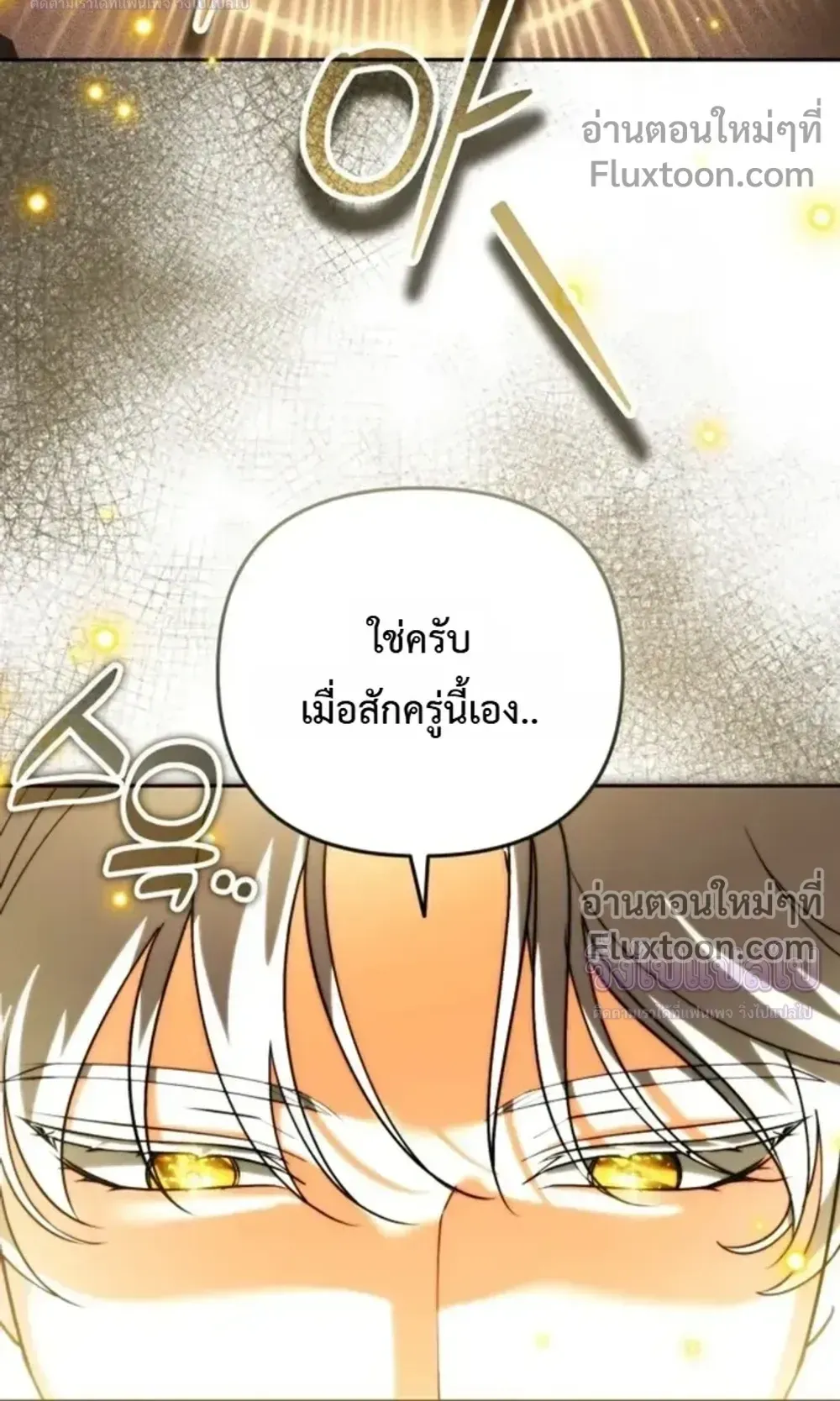 Sovereign of the Infinite Clones ตอนที่ 74 หน้า 91