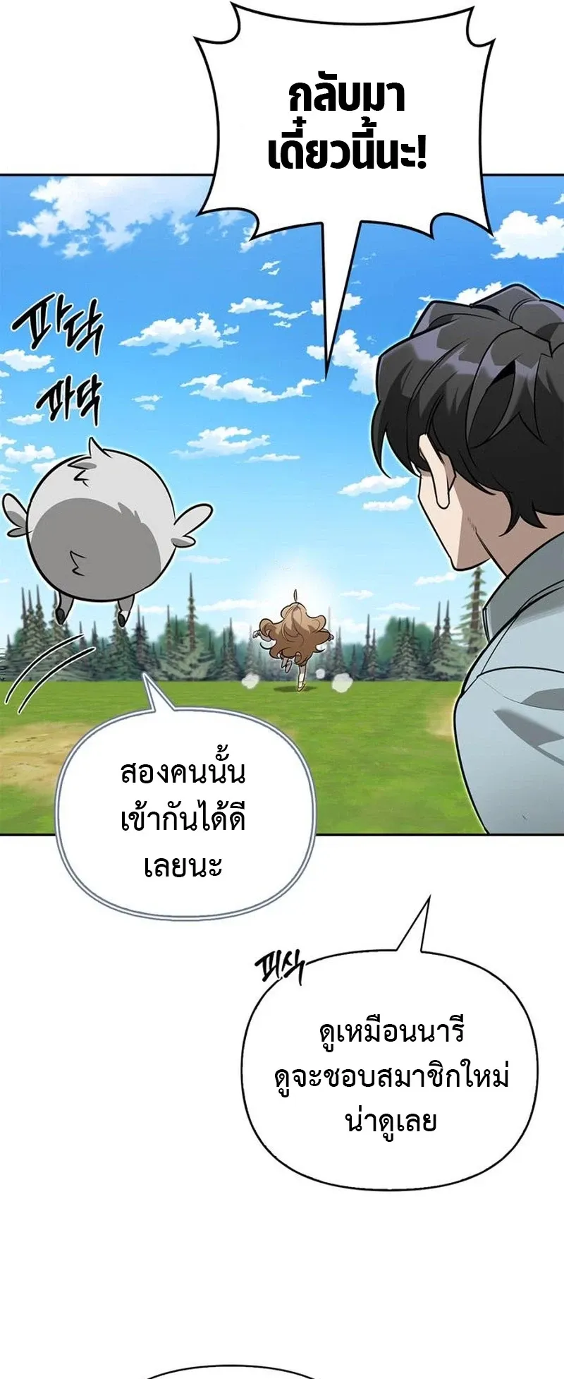S-Class Hunter Heals with Monsters ตอนที่ 12 หน้า 50