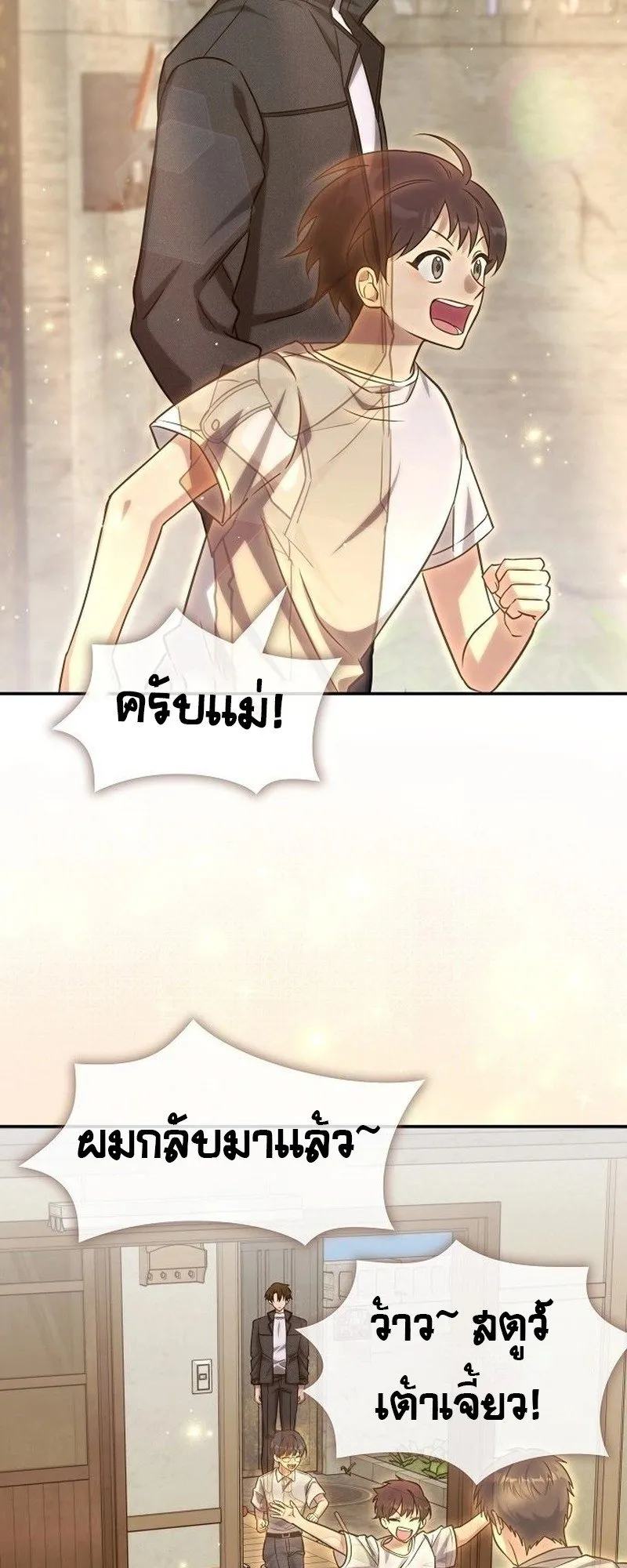 The Late Game Healer Is Way Too Strong ตอนที่ 3 หน้า 16