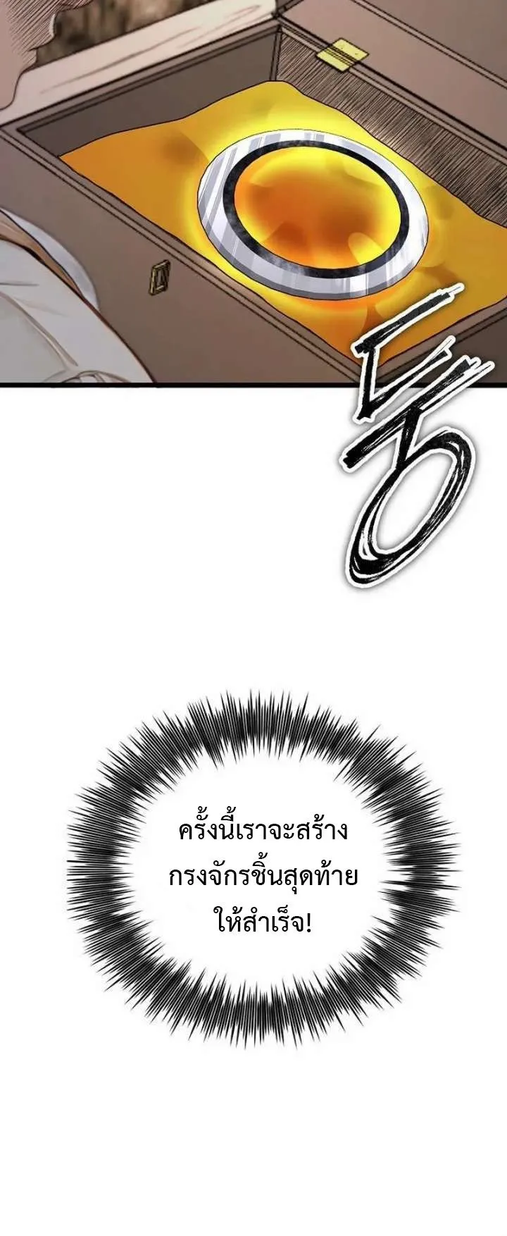 The Divine Sword of the Demonic Path ตอนที่ 24 หน้า 67