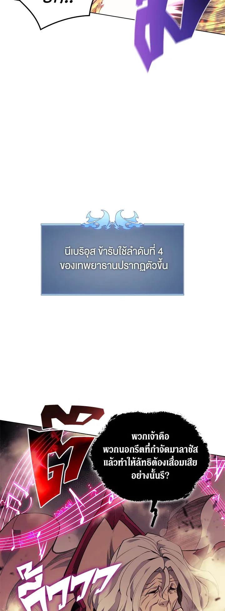 Overgeared ตอนที่ 81 หน้า 33