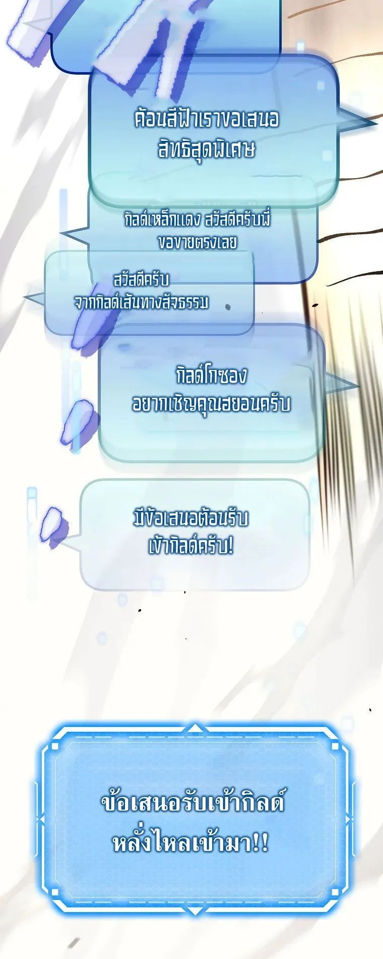 The Genius Blacksmith’s Game ตอนที่ 5 หน้า 75