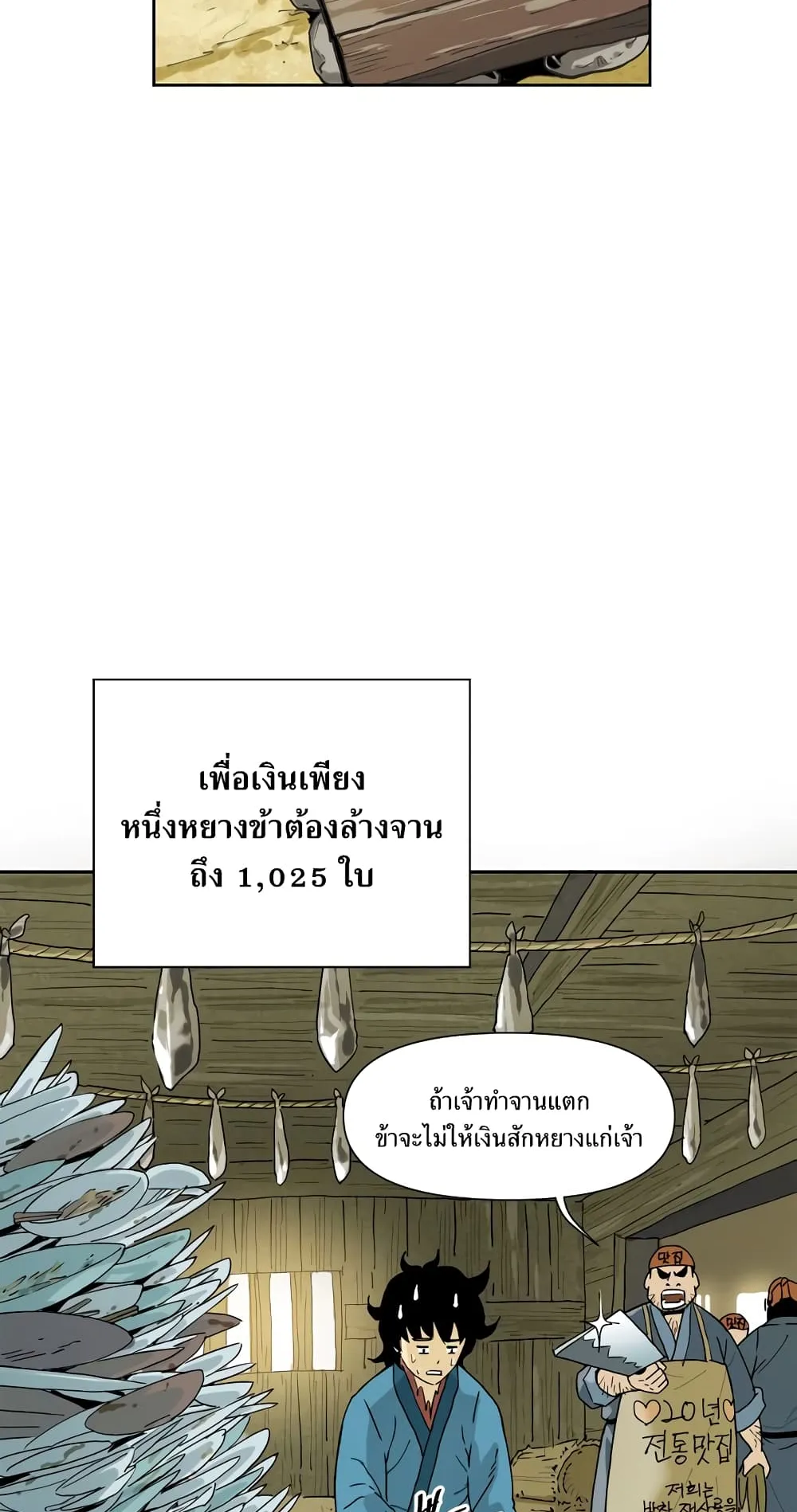 The Greatest in the World ตอนที่ 1 หน้า 14
