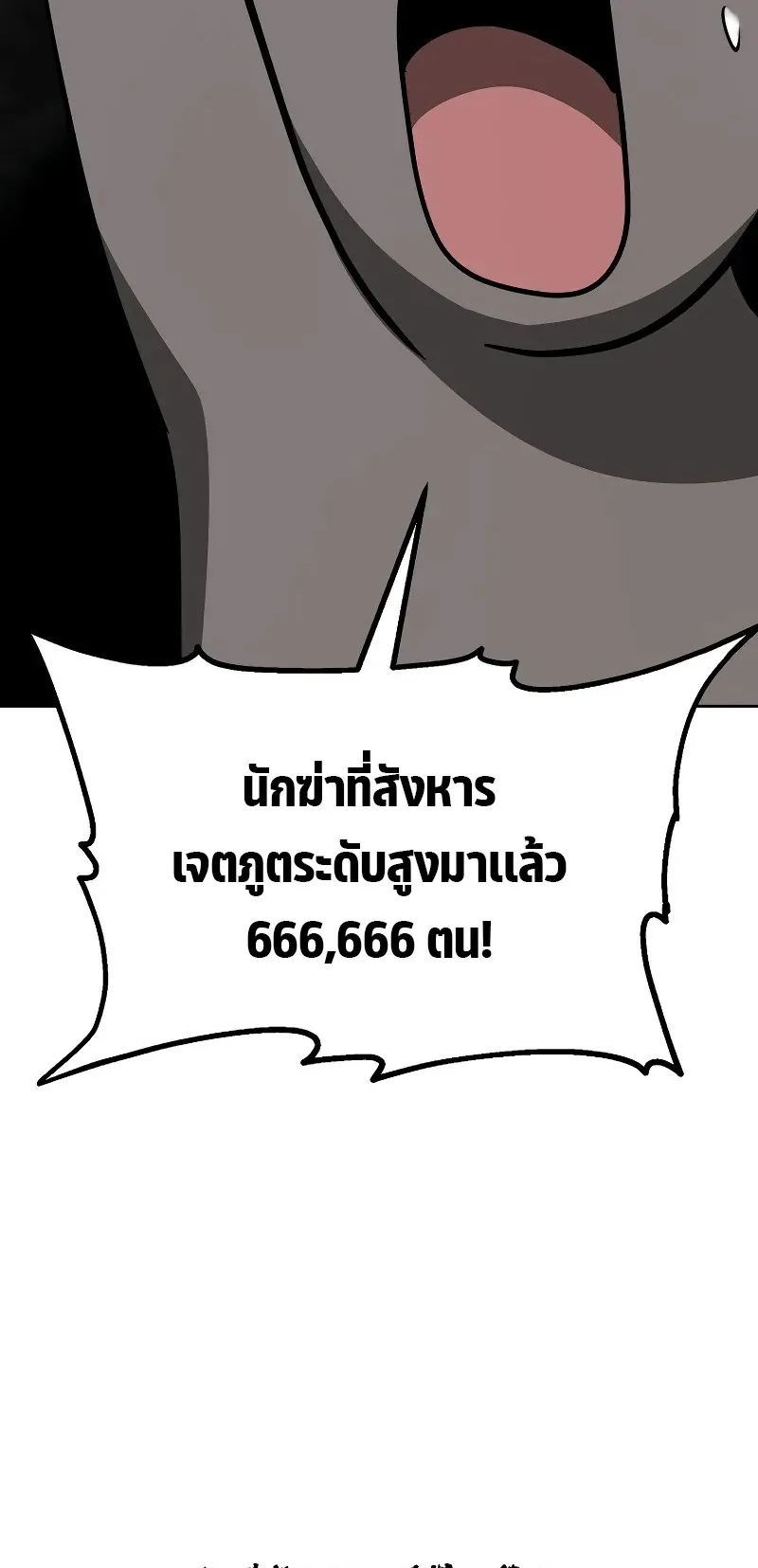 The Return Of Apocalypses Tyrant ตอนที่ 3 หน้า 45