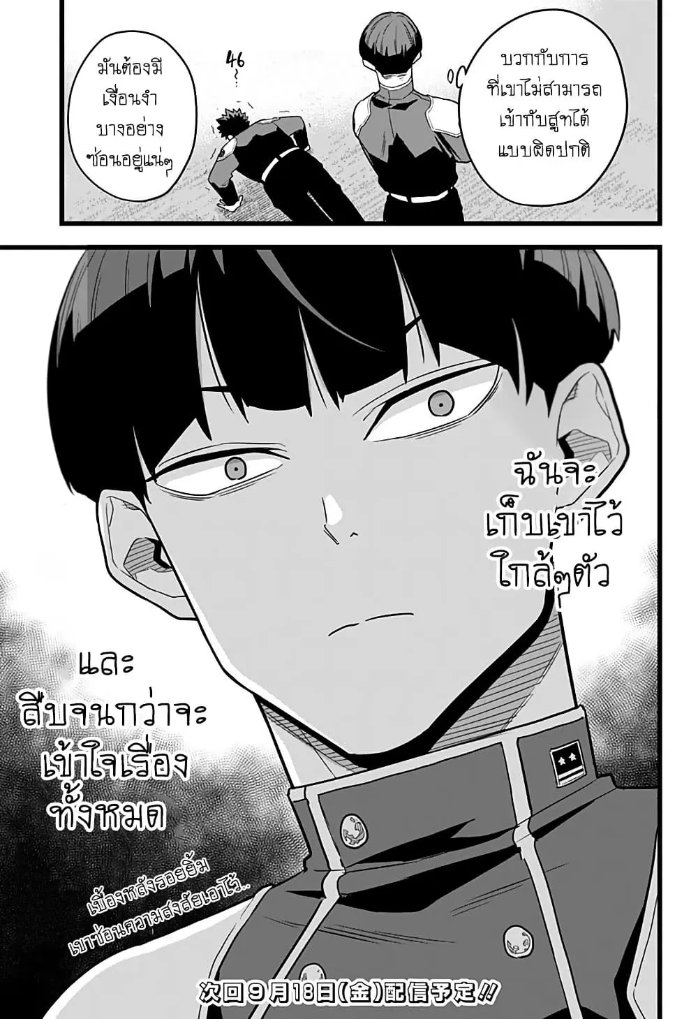 Kaiju no.8 ไคจูหมายเลข 8 ตอนที่ 10 หน้า 19