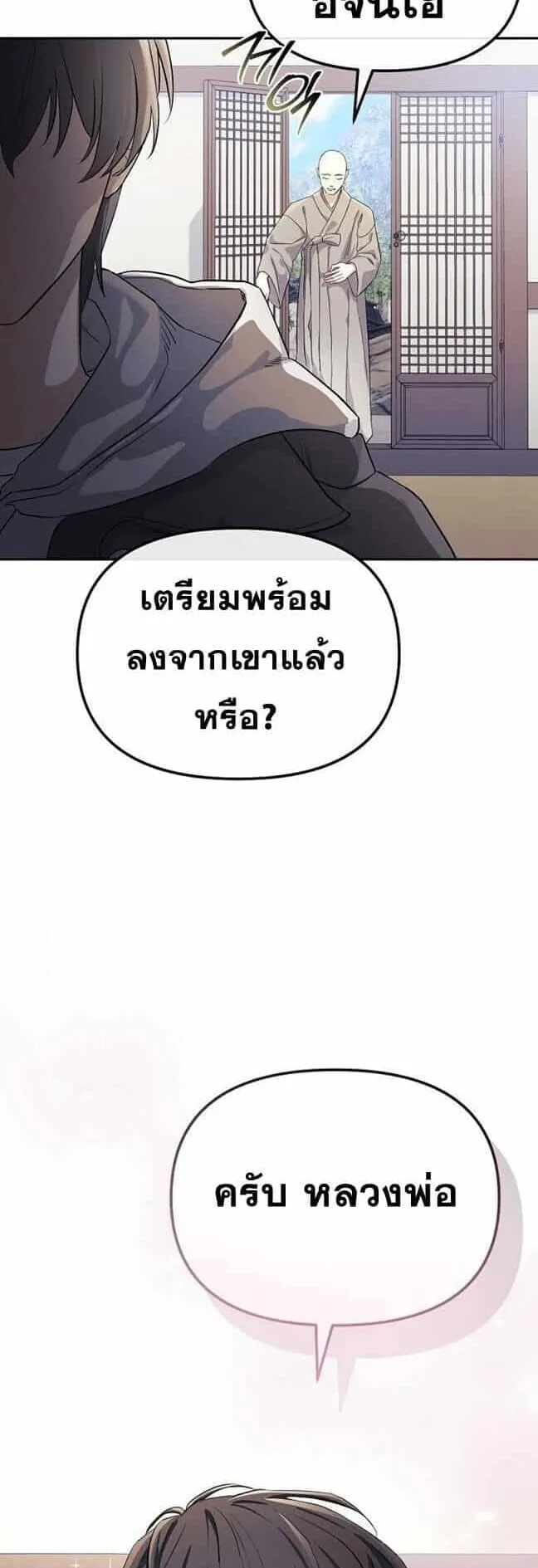 Reset Life of a Hardcore Gamer ตอนที่ 1 หน้า 108