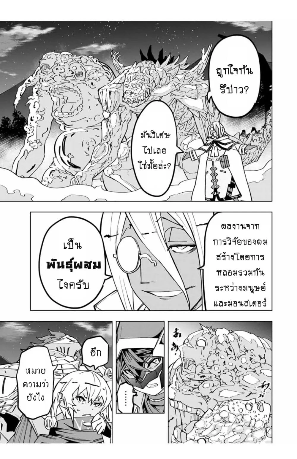 My Gift LVL 9999 Unlimited Gacha ตอนที่ 22 หน้า 6