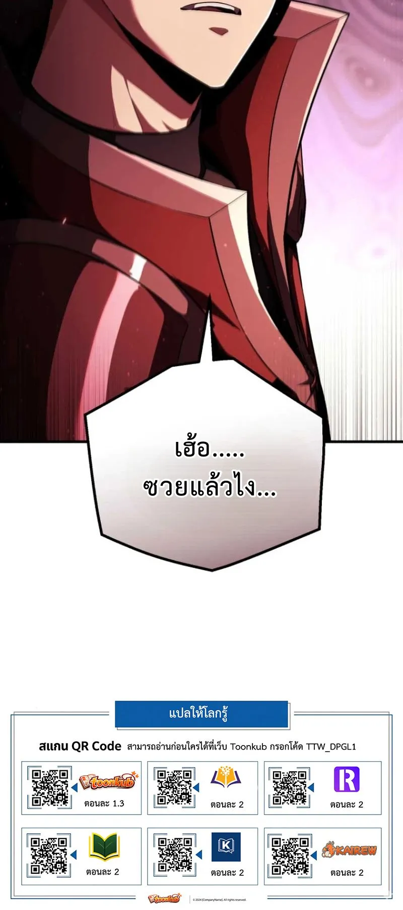 The Return of the Unrivaled Genius Ranker ตอนที่ 9 หน้า 81
