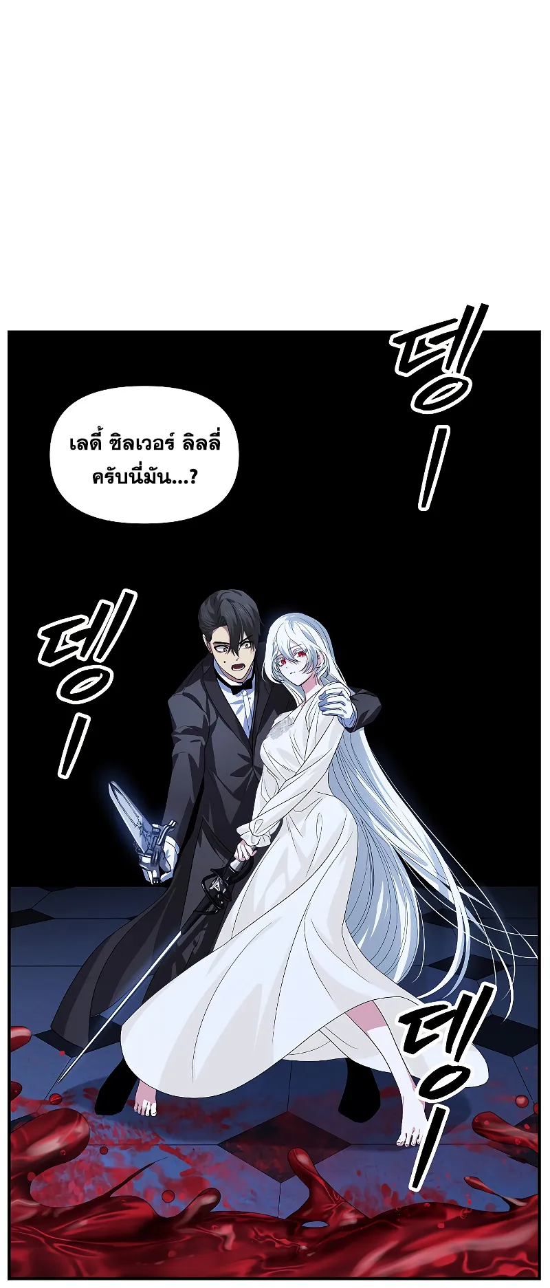 SSS-Class Suicide Hunter ตอนที่ 95 หน้า 16