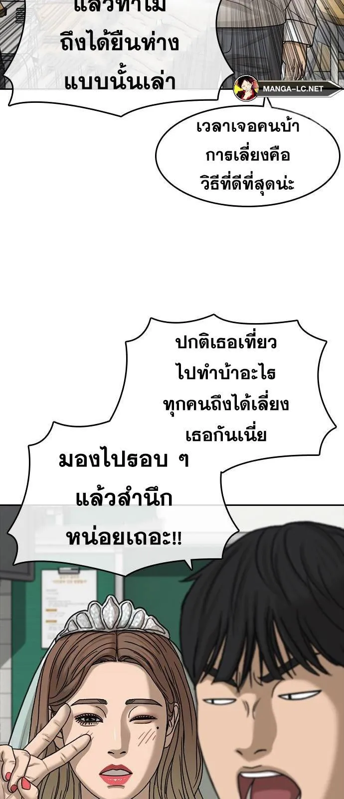 Loser Life 2 ตอนที่ 36 หน้า 32