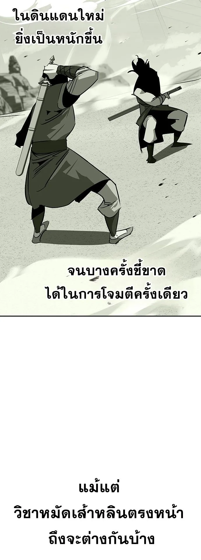 Wild West Murim ตอนที่ 44 หน้า 50