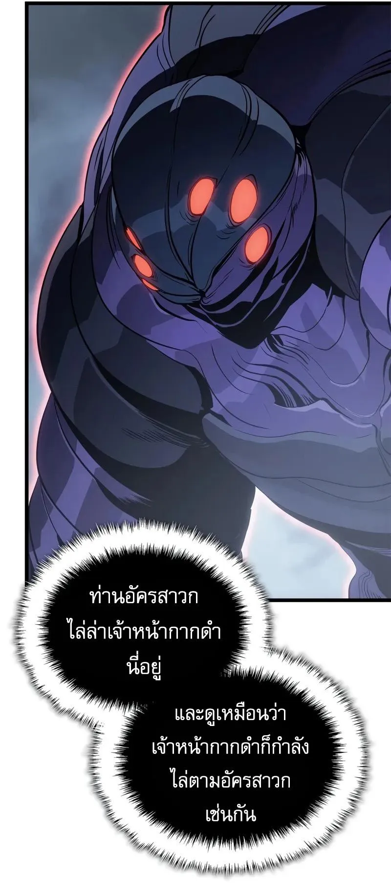 Solo Leveling: Ragnarok ตอนที่ 36 หน้า 17
