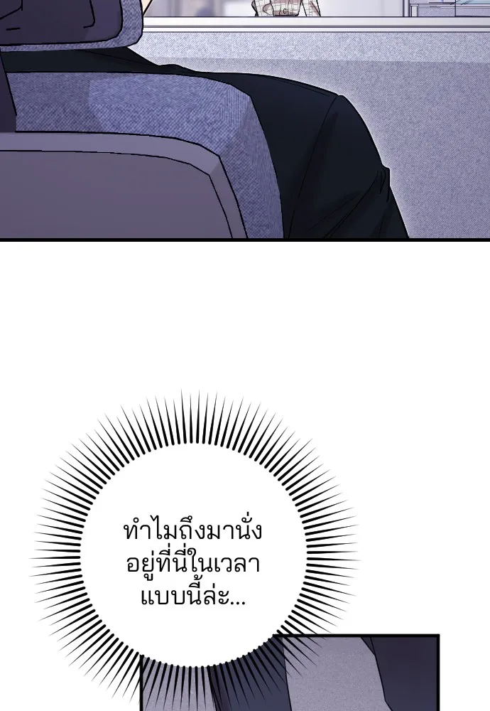 Marry My Husband ตอนที่ 5 หน้า 57