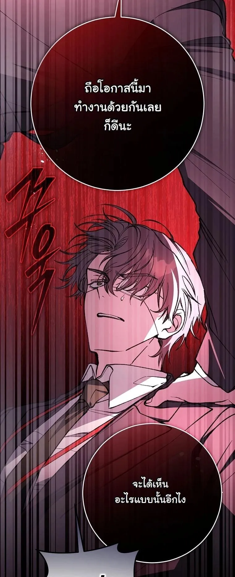 Got Dropped into a Ghost Story, Still Gotta Work ตอนที่ 7 หน้า 15