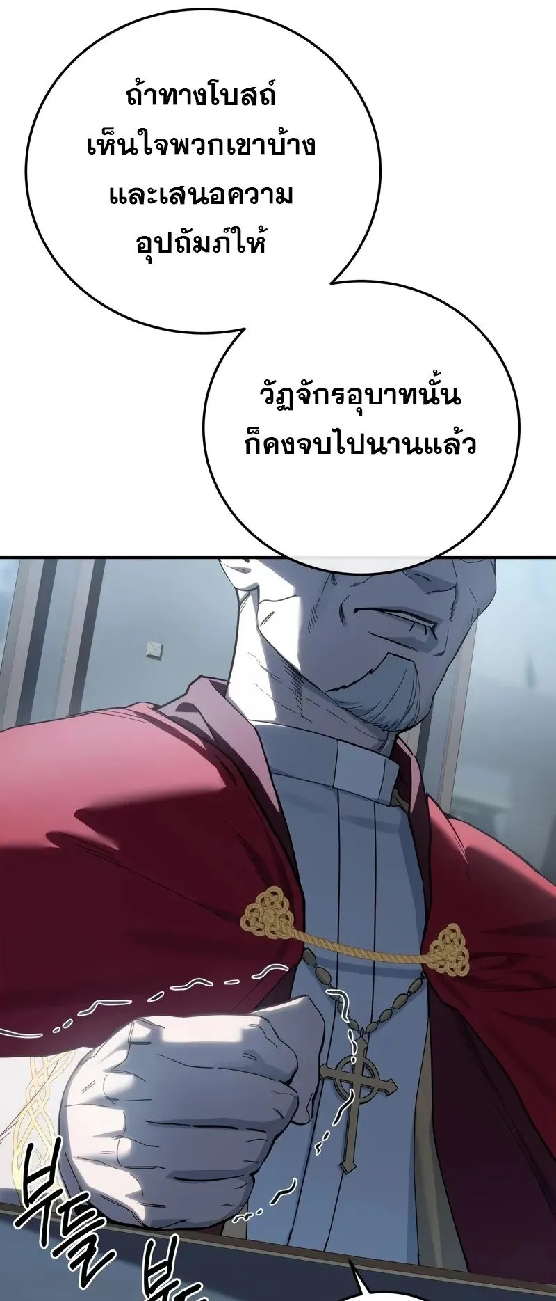 Star-Embracing Swordmaster ตอนที่ 92 หน้า 91