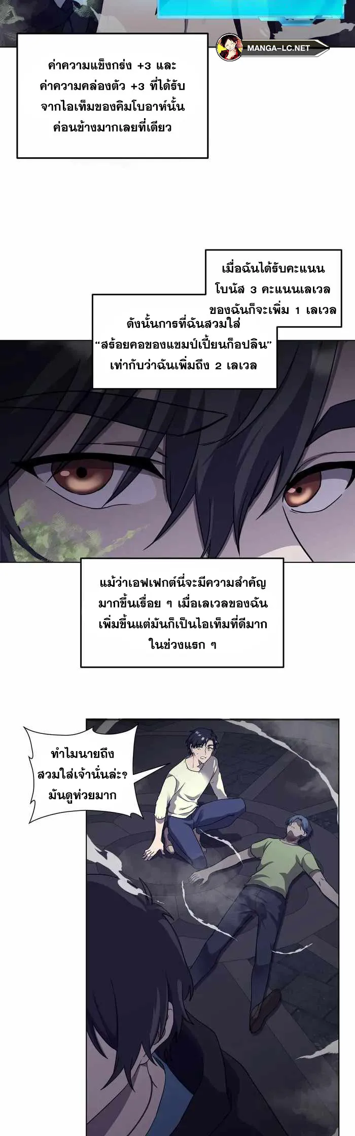 Everyone Regressed Except Me ตอนที่ 7 หน้า 4