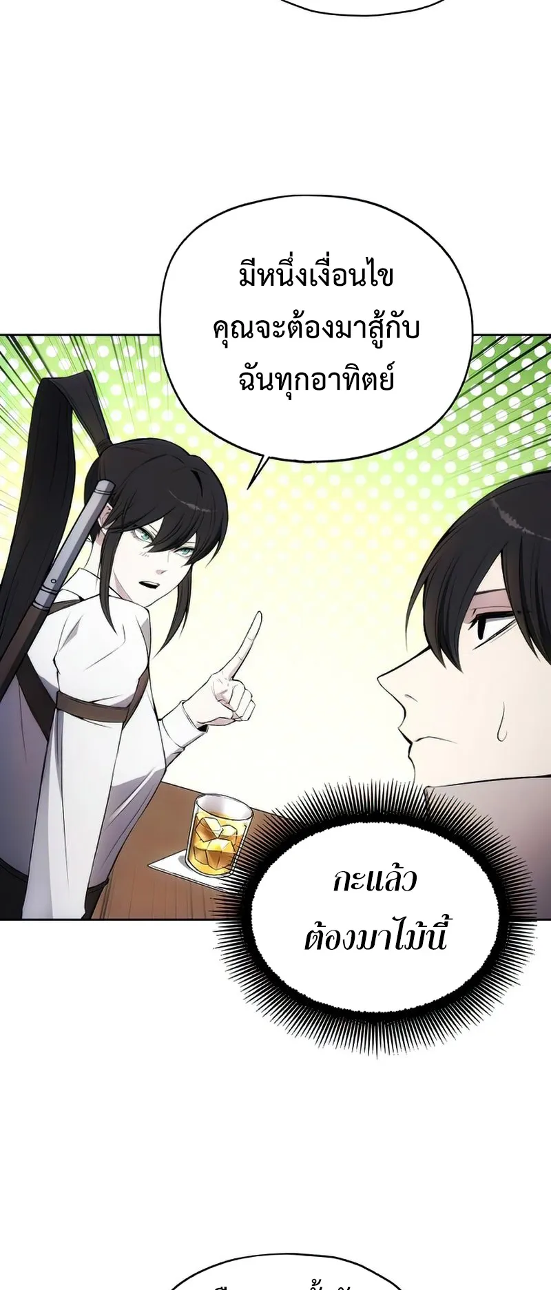 How To Live As a Villain ตอนที่ 30 หน้า 36